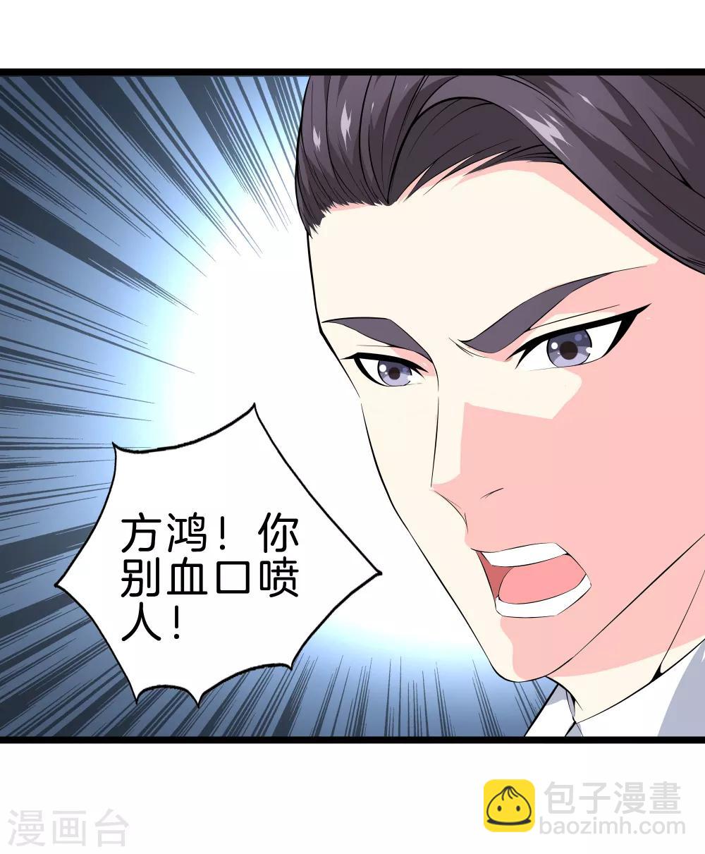 🍼都市至尊 第35话 少年英才 第19页