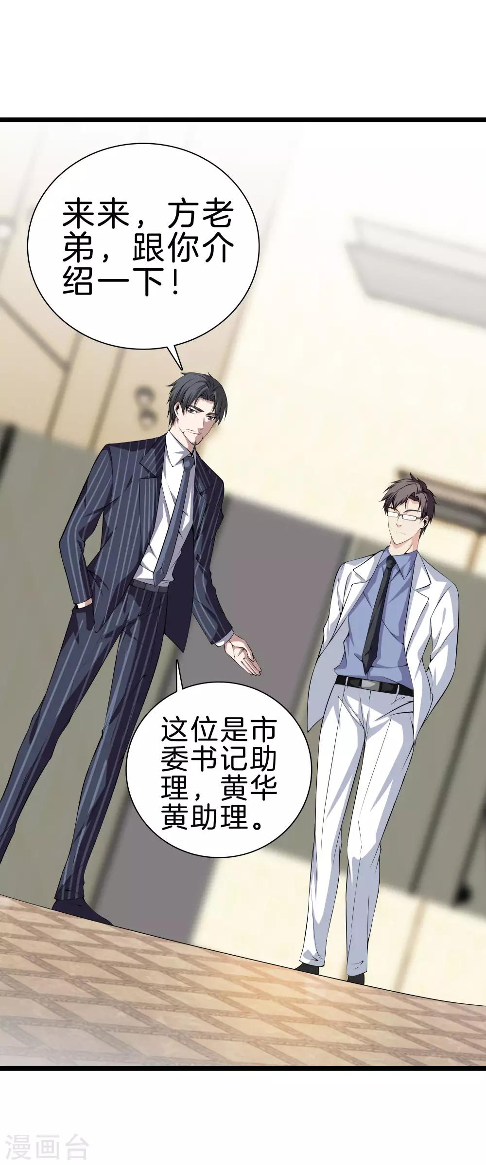 🍼都市至尊 第35话 少年英才 第2页