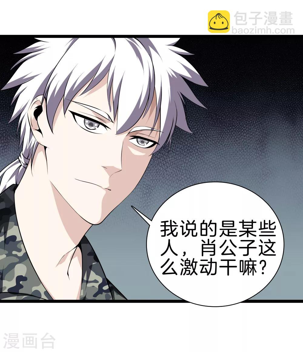 🍼都市至尊 第35话 少年英才 第20页