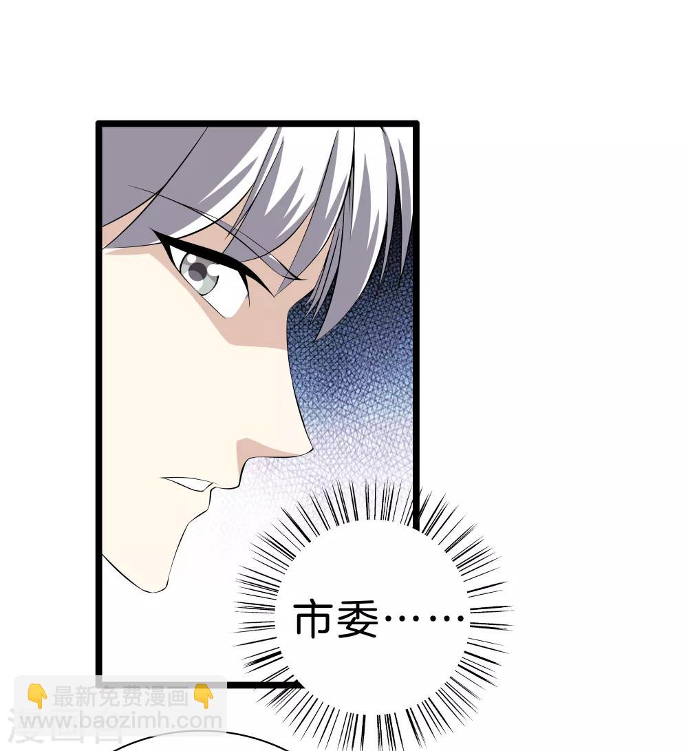 🍼都市至尊 第35话 少年英才 第3页