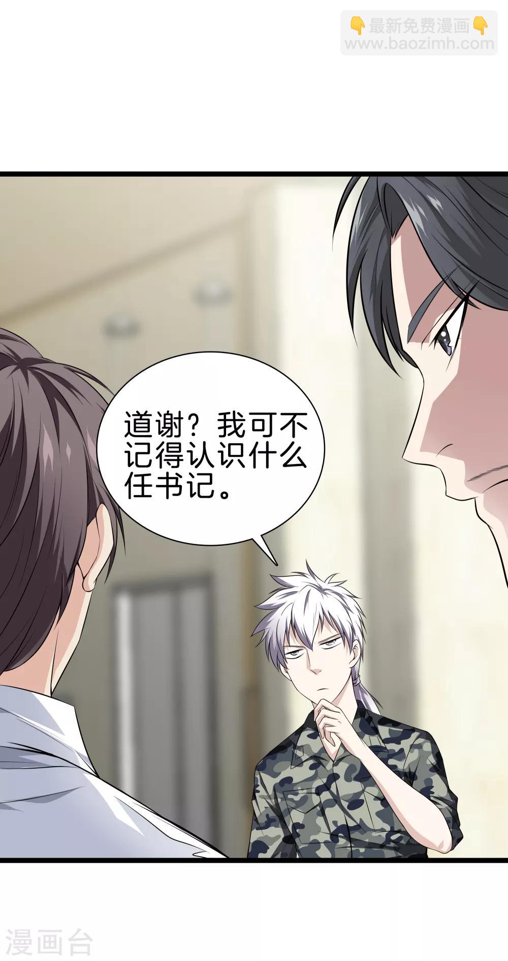 🍼都市至尊 第35话 少年英才 第5页