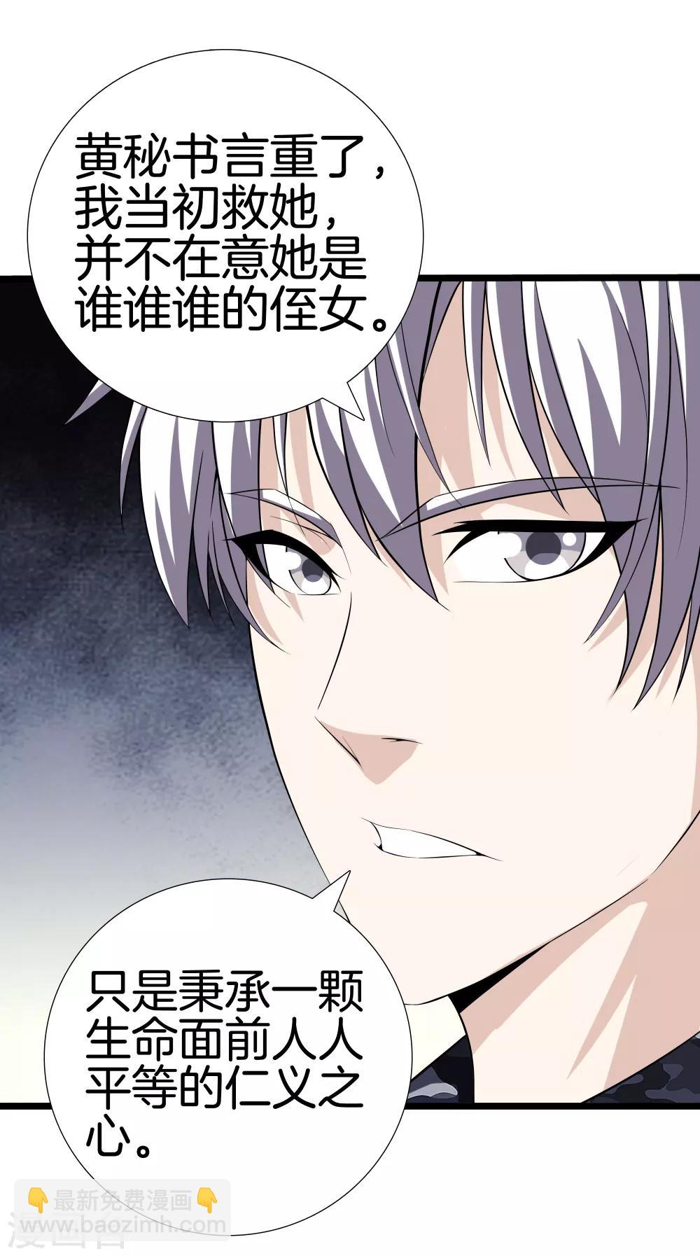 🍼都市至尊 第35话 少年英才 第8页