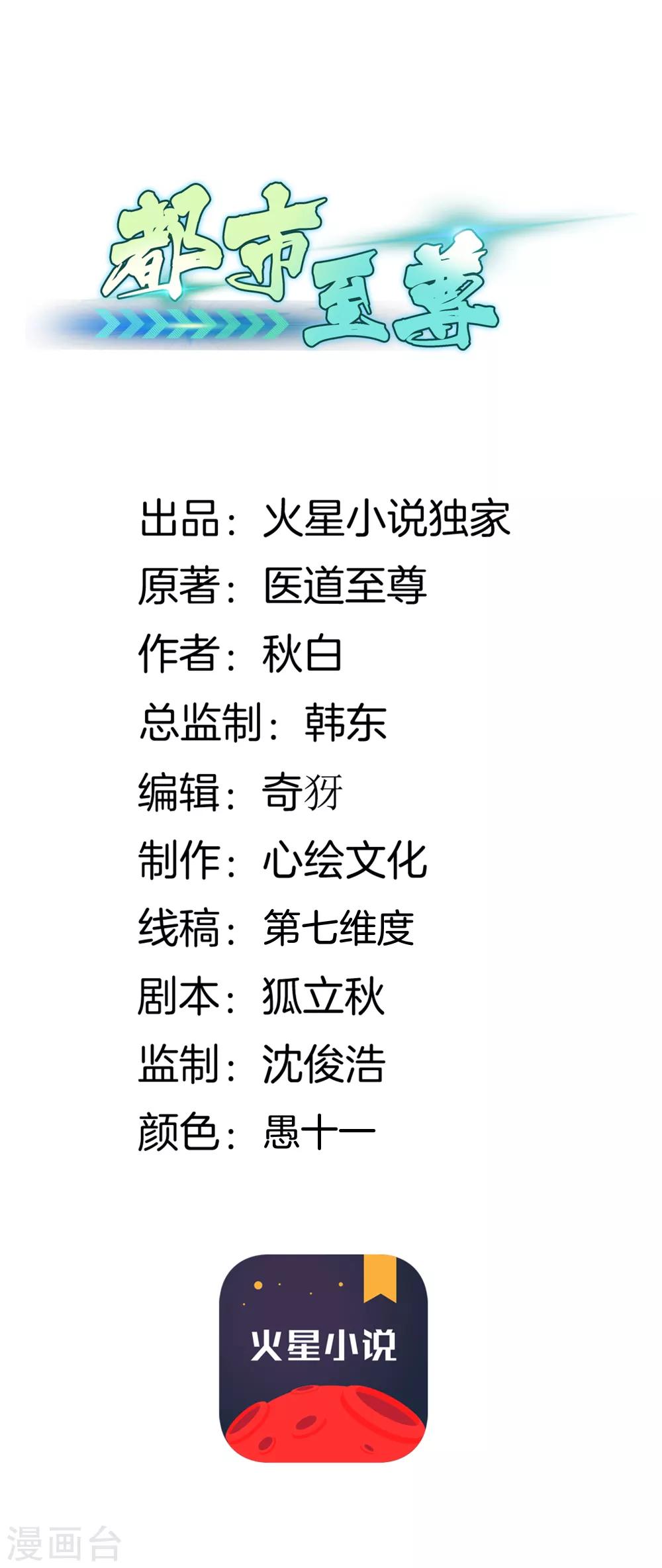 🍼都市至尊 第37话 英雄救美 第1页