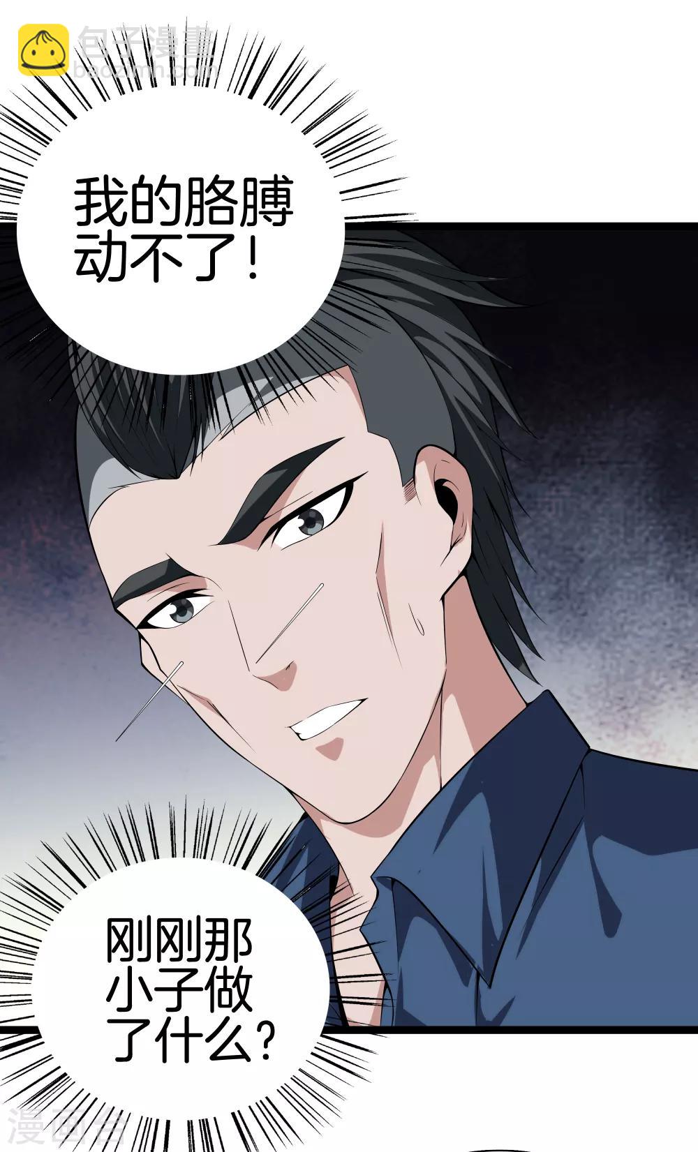 🍼都市至尊 第37话 英雄救美 第10页
