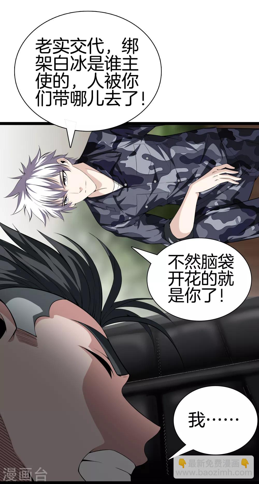 🍼都市至尊 第37话 英雄救美 第16页