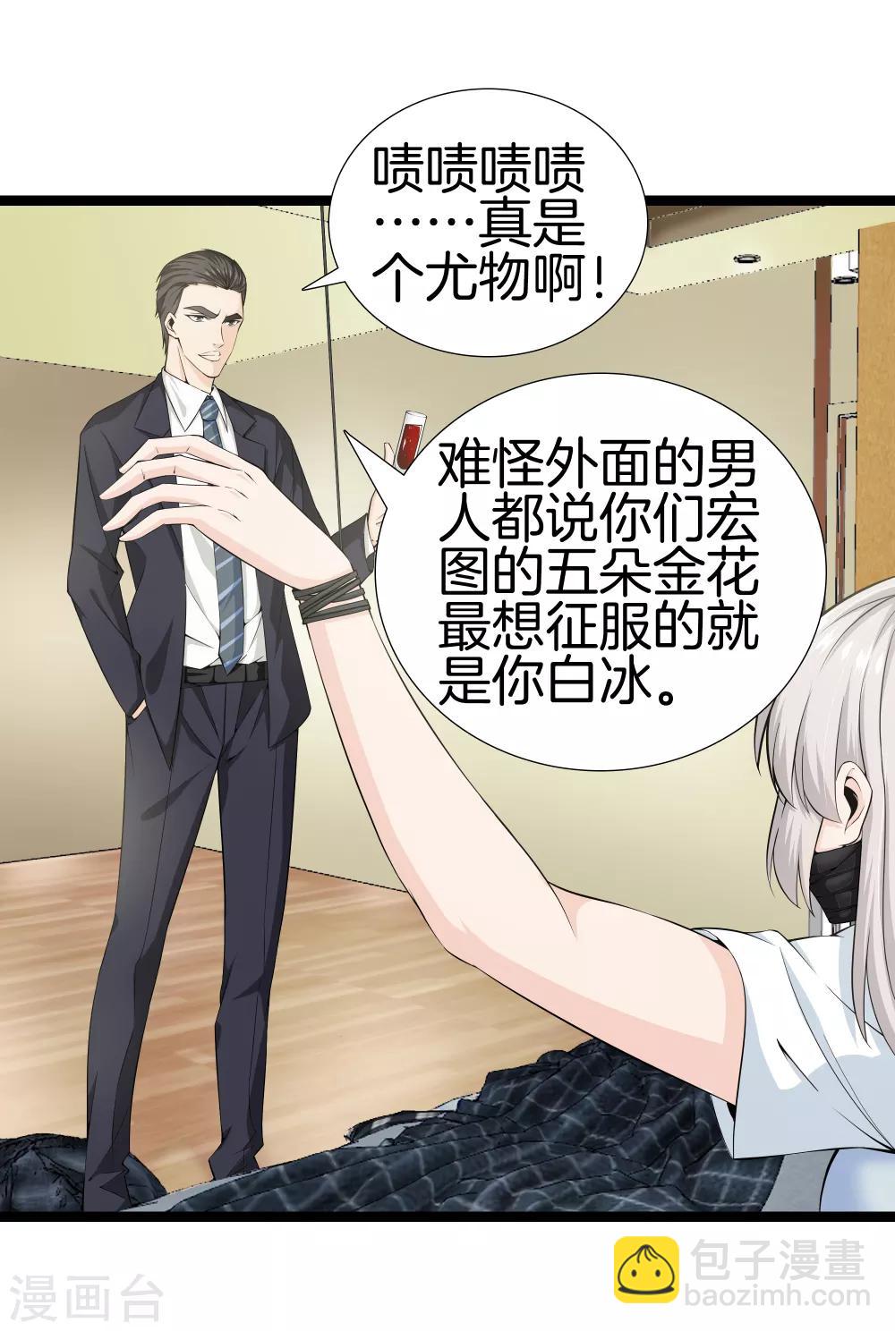 🍼都市至尊 第37话 英雄救美 第19页