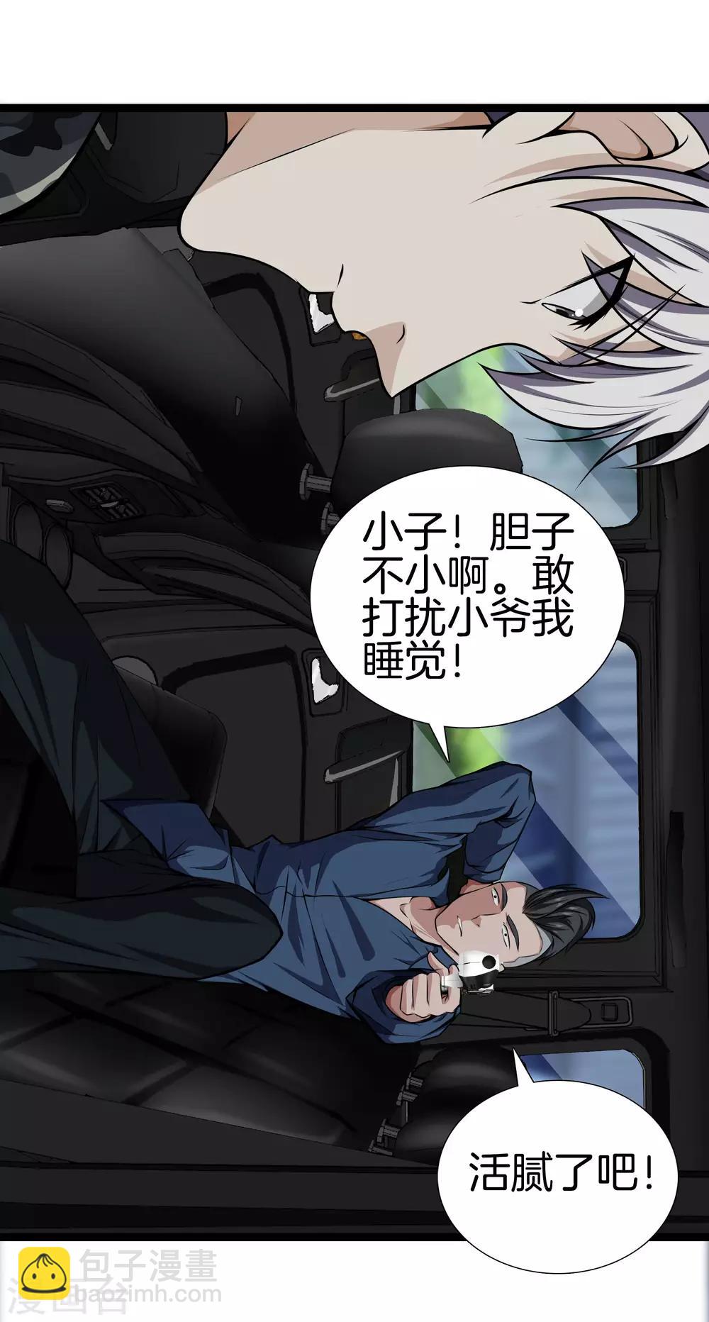 🍼都市至尊 第37话 英雄救美 第2页