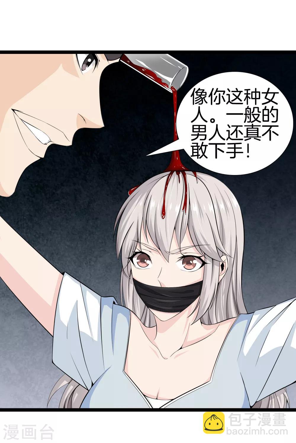 🍼都市至尊 第37话 英雄救美 第20页
