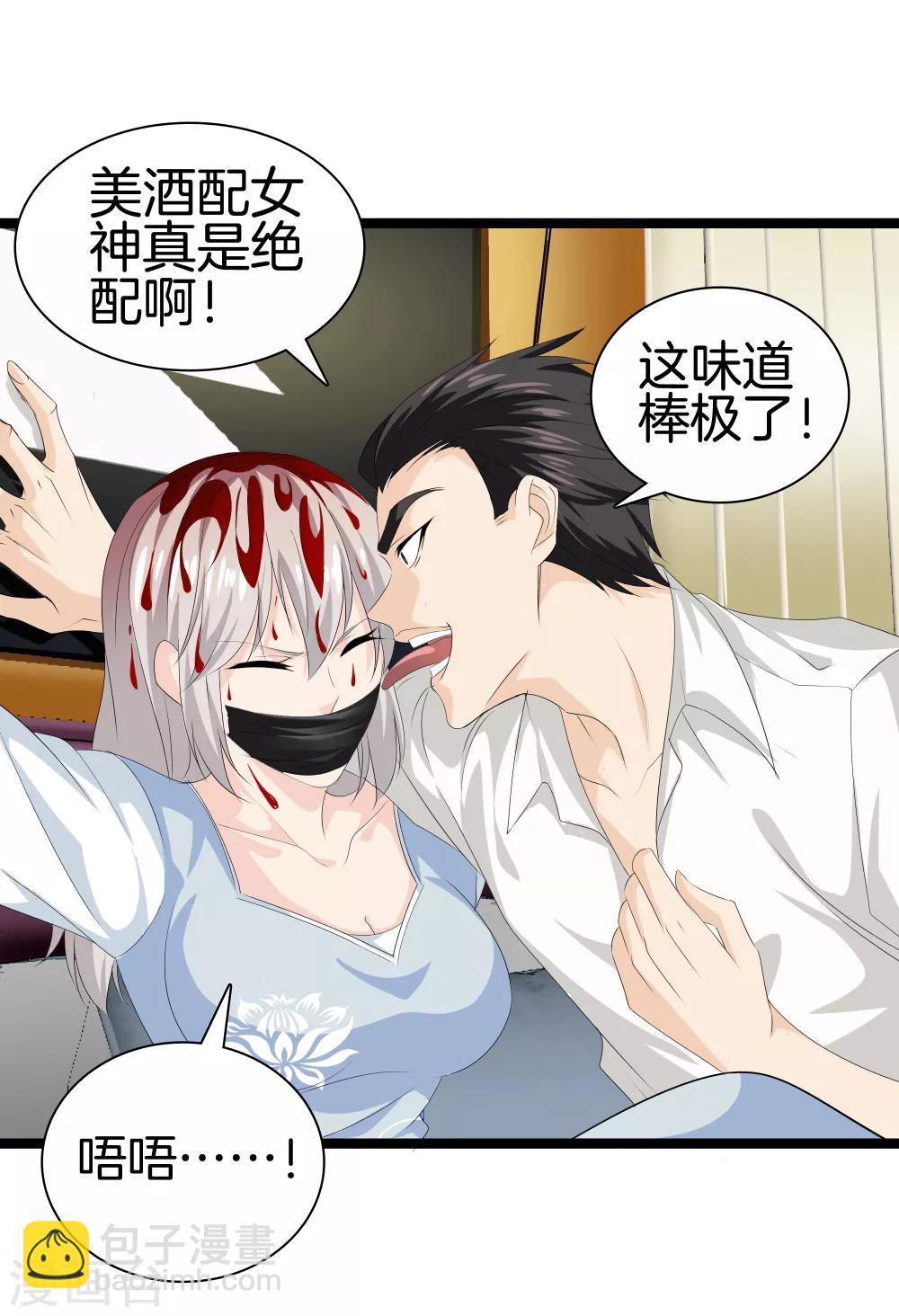 🍼都市至尊 第37话 英雄救美 第21页