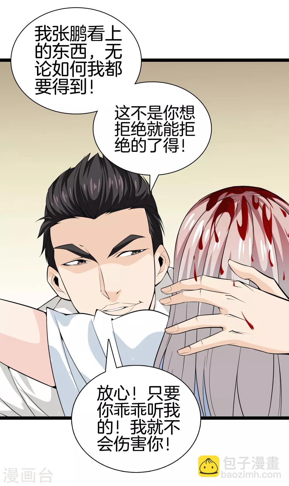 🍼都市至尊 第37话 英雄救美 第22页
