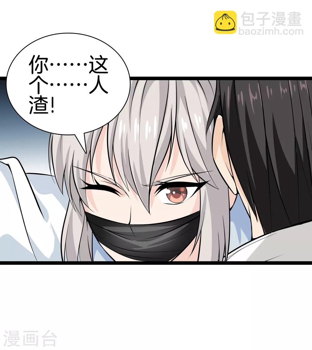 🍼都市至尊 第37话 英雄救美 第23页