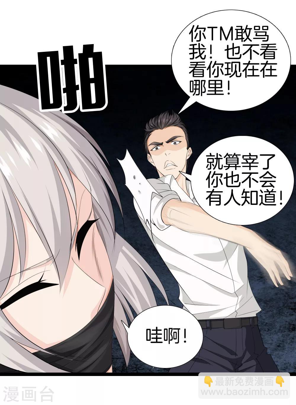 🍼都市至尊 第37话 英雄救美 第24页