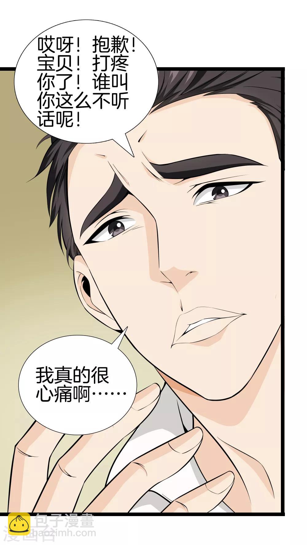 🍼都市至尊 第37话 英雄救美 第25页