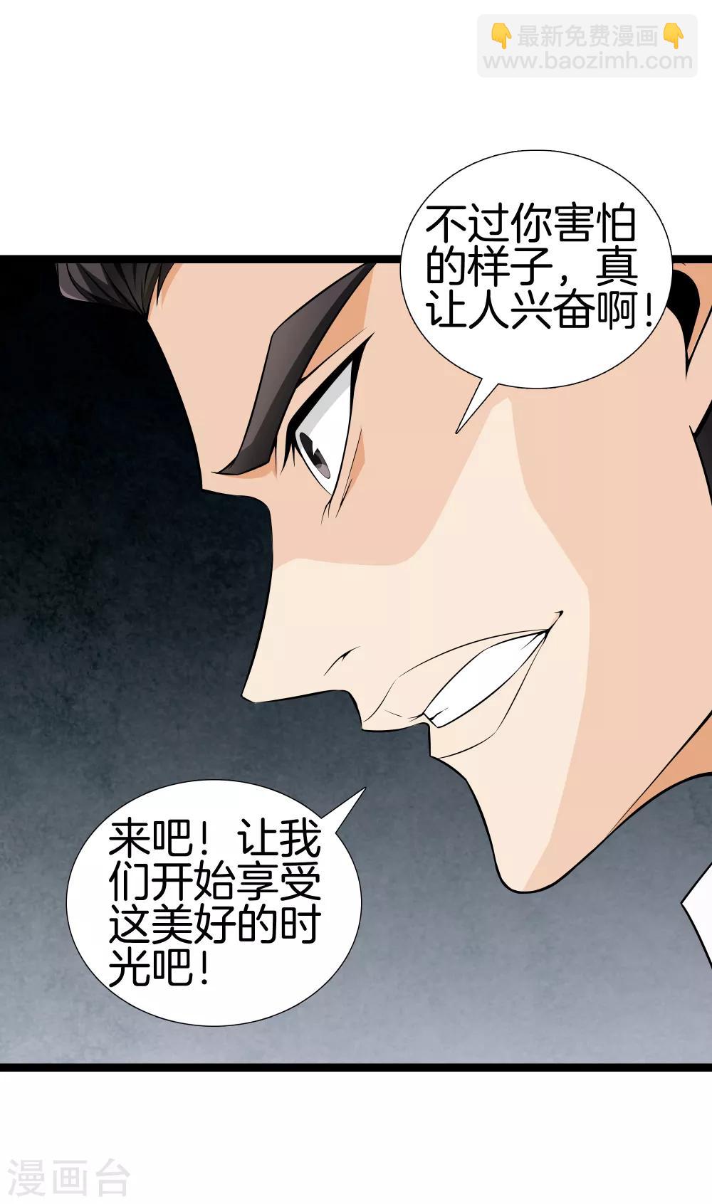 🍼都市至尊 第37话 英雄救美 第26页