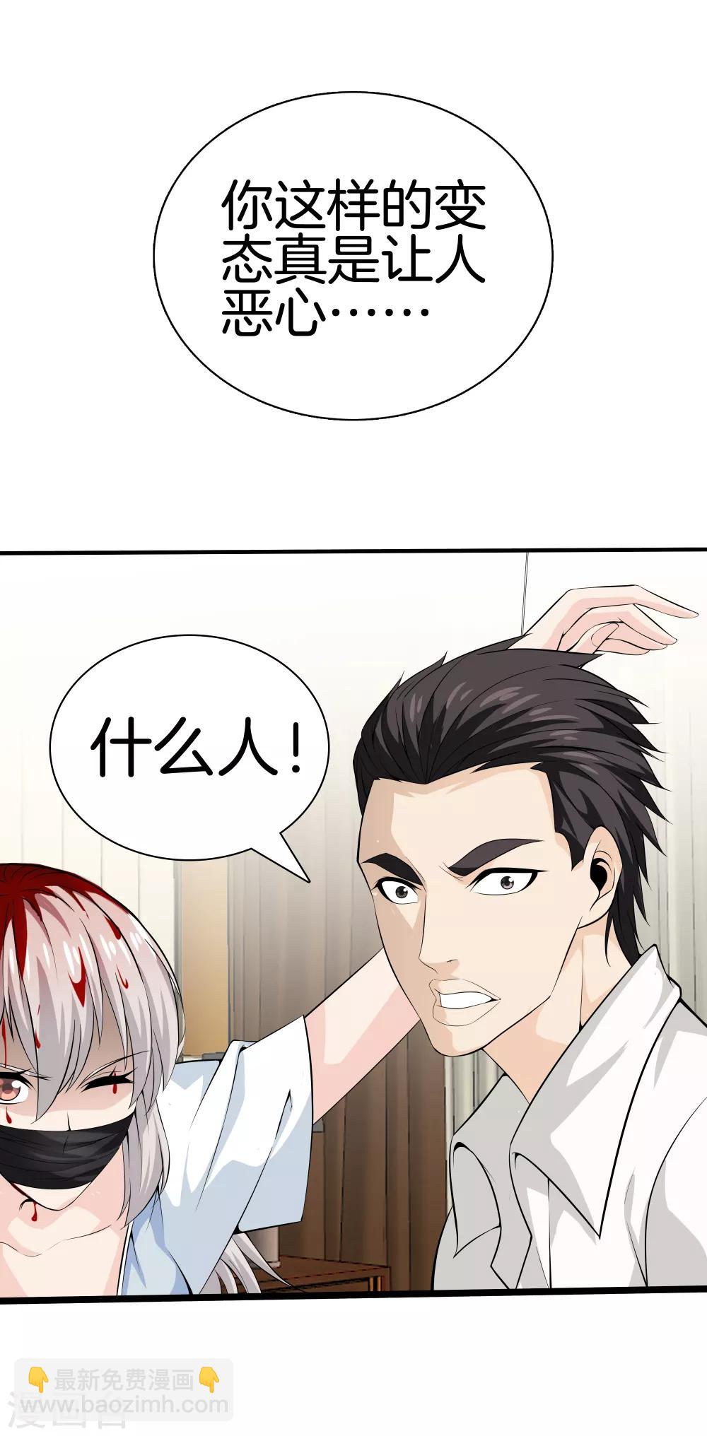 🍼都市至尊 第37话 英雄救美 第27页