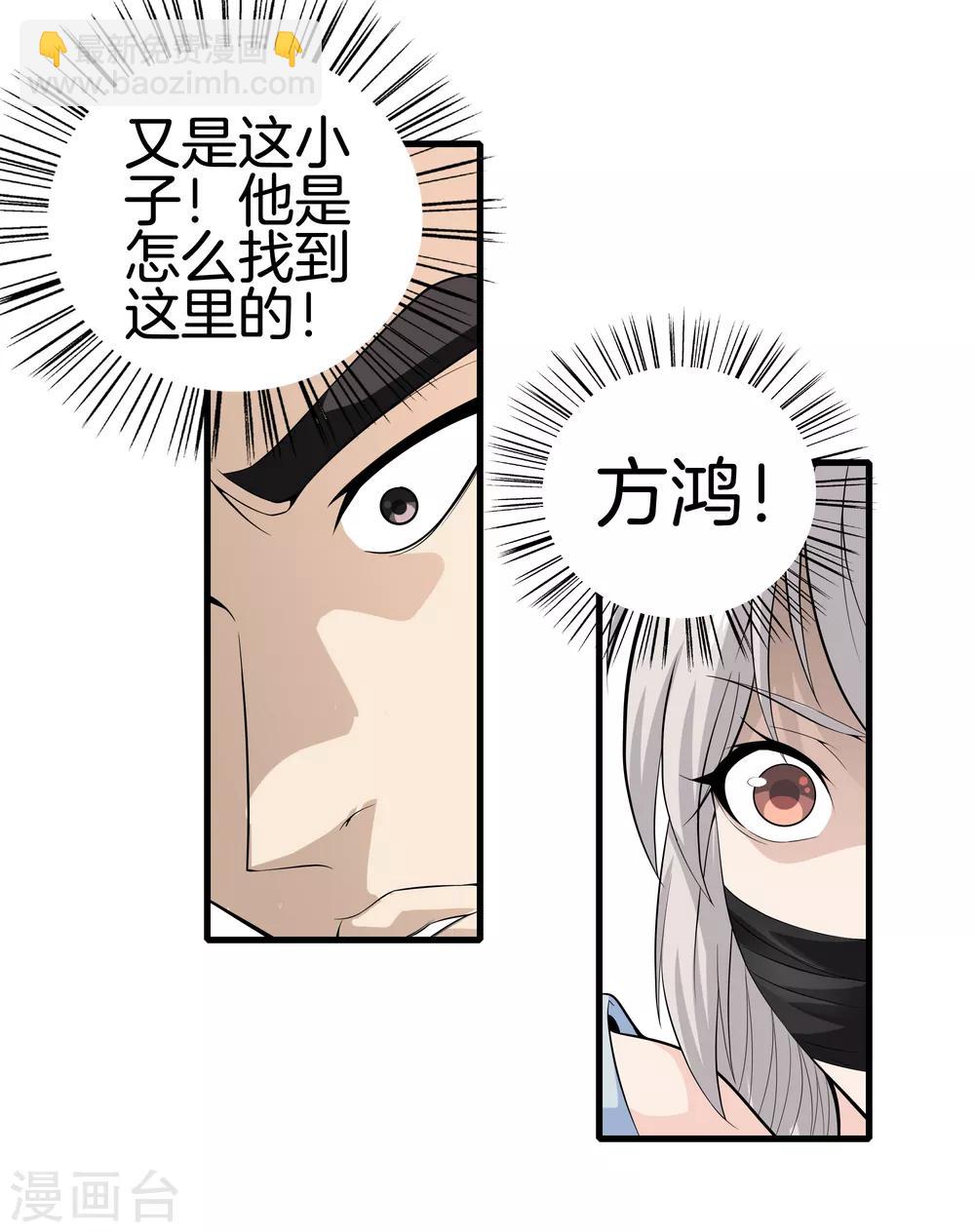 🍼都市至尊 第37话 英雄救美 第29页