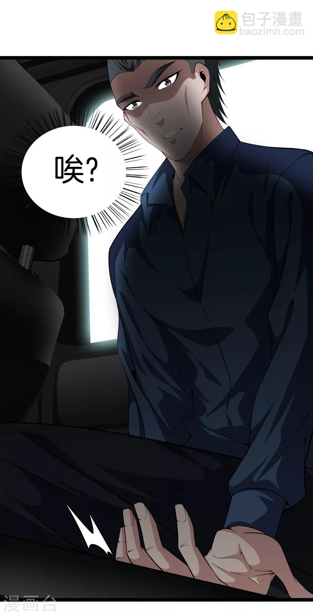 🍼都市至尊 第37话 英雄救美 第9页