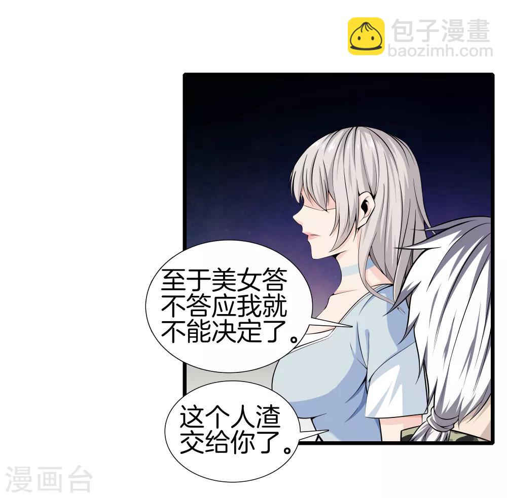 🍼都市至尊 第39话 断子绝孙 第11页