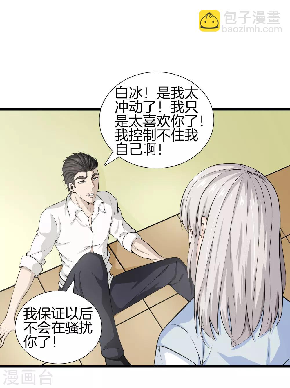 🍼都市至尊 第39话 断子绝孙 第12页