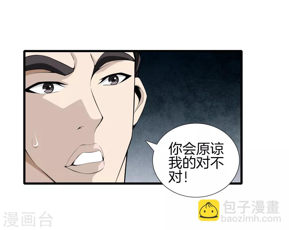 🍼都市至尊 第39话 断子绝孙 第13页