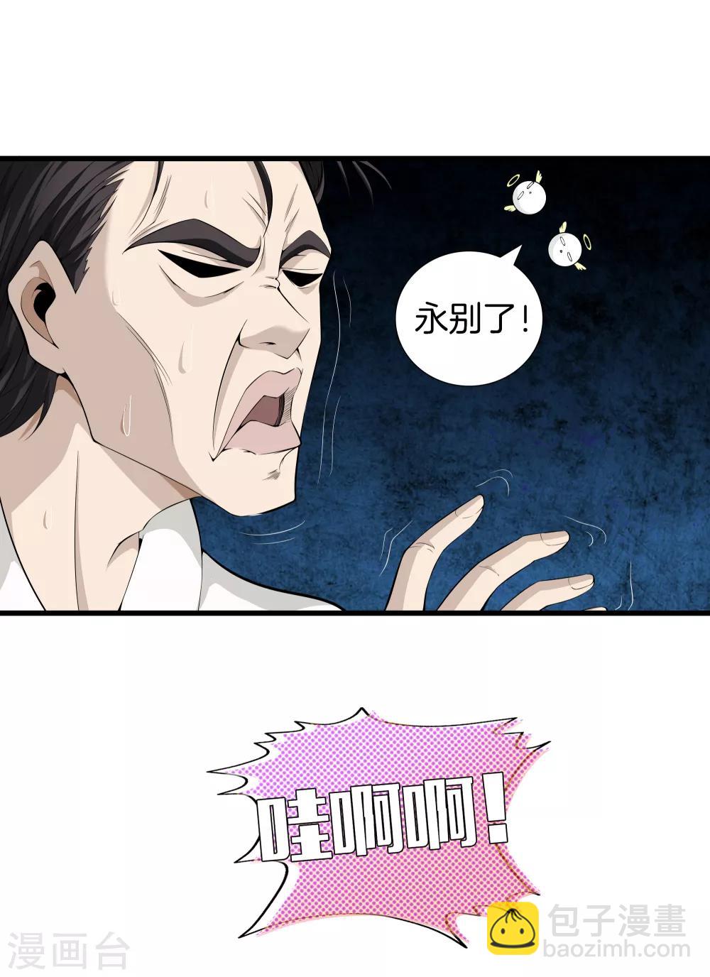 🍼都市至尊 第39话 断子绝孙 第15页