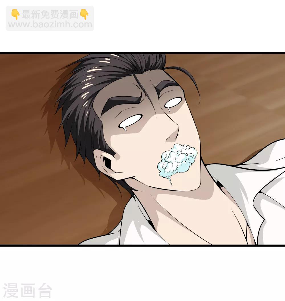 🍼都市至尊 第39话 断子绝孙 第16页