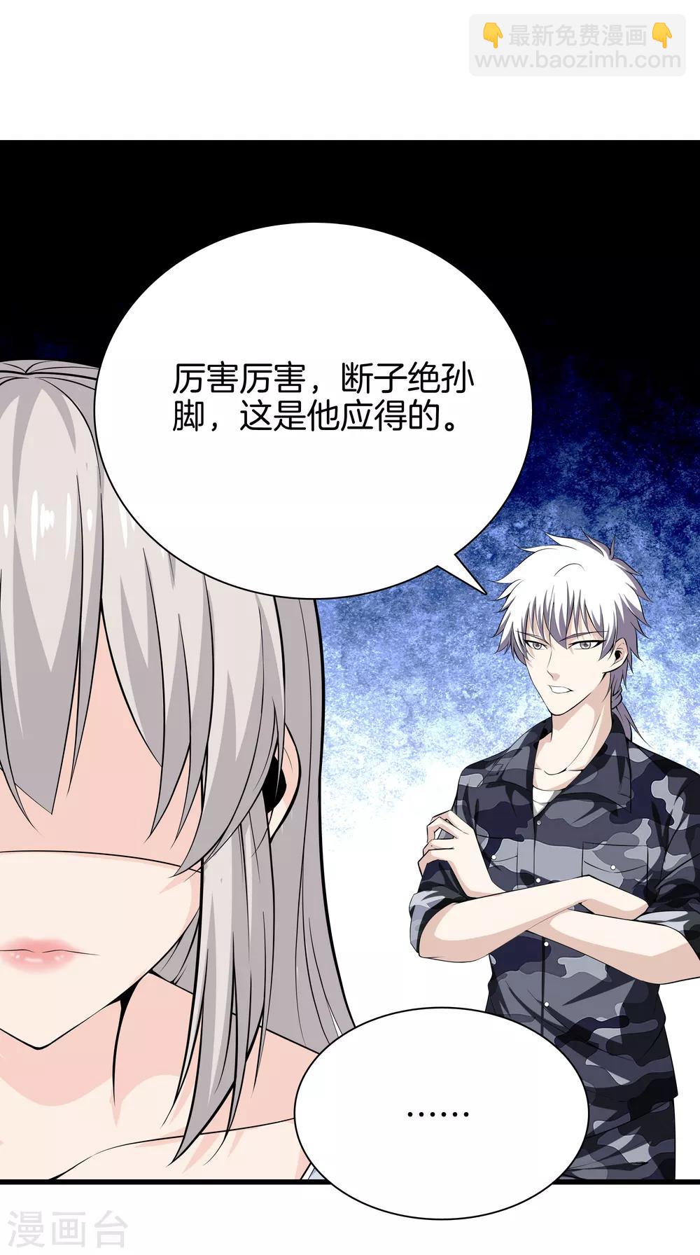🍼都市至尊 第39话 断子绝孙 第17页