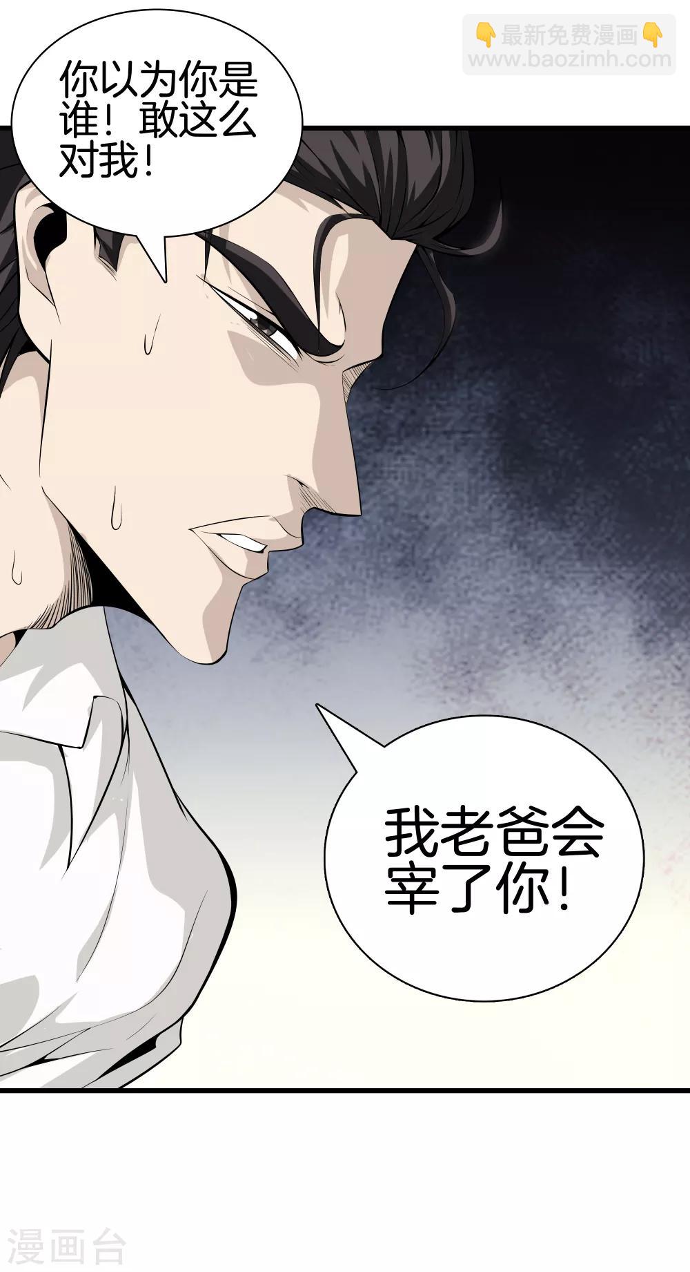 🍼都市至尊 第39话 断子绝孙 第2页