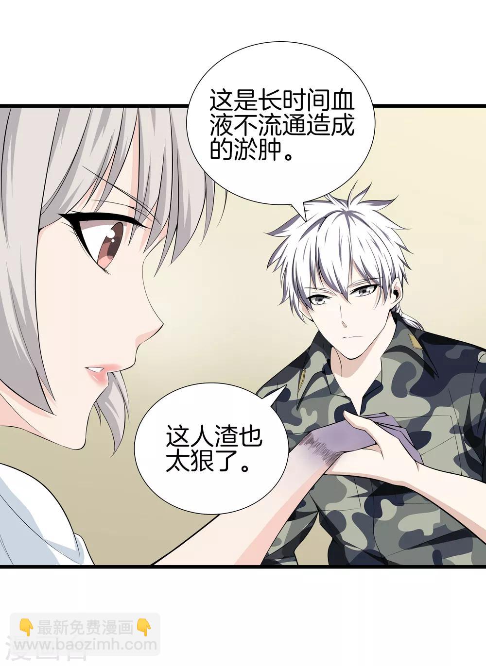 🍼都市至尊 第39话 断子绝孙 第21页