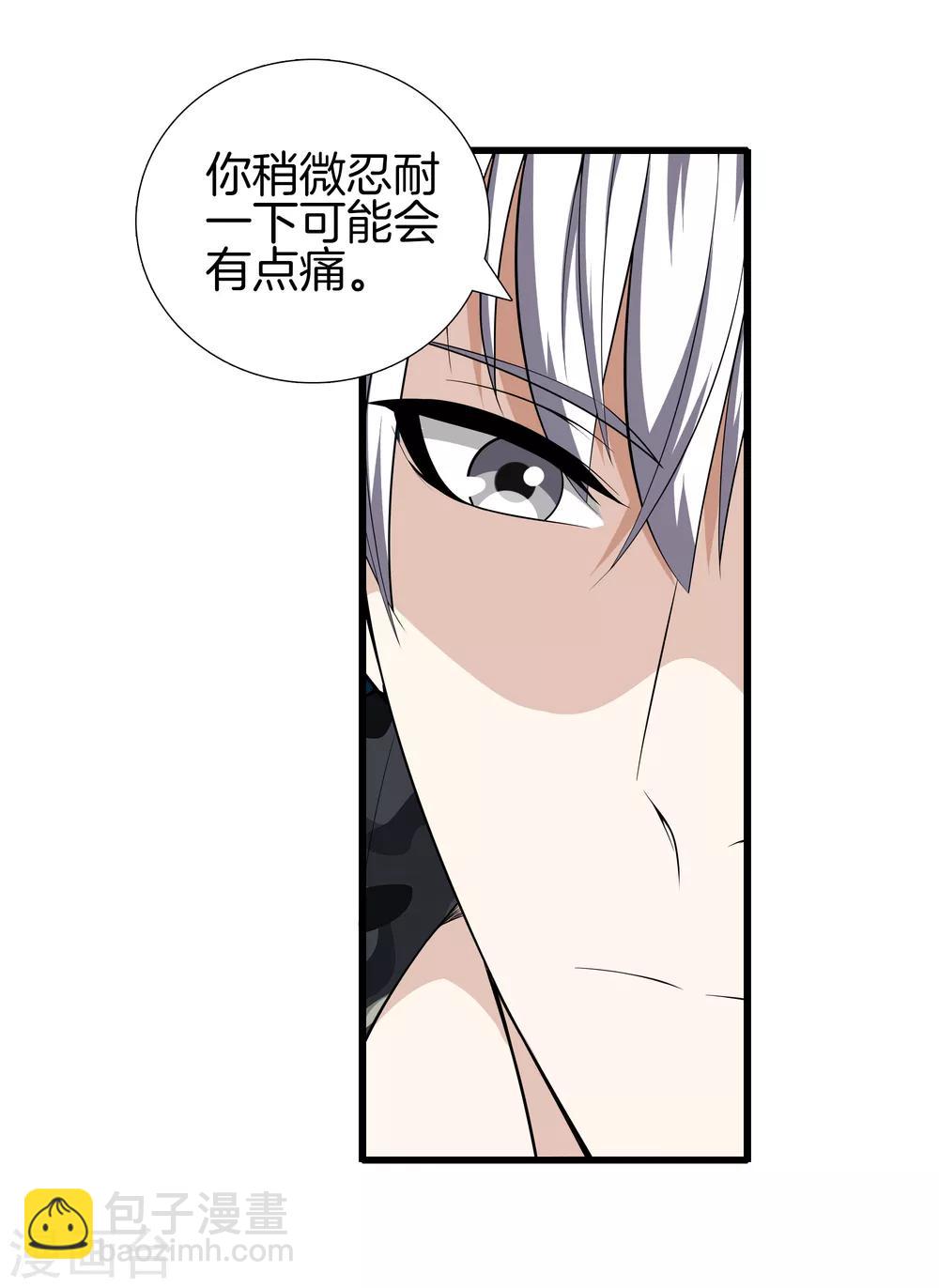 🍼都市至尊 第39话 断子绝孙 第22页