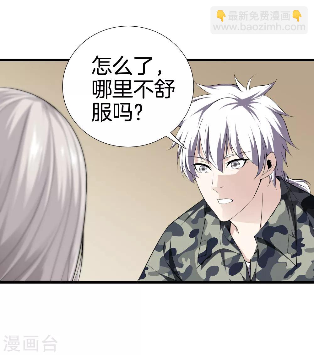 🍼都市至尊 第39话 断子绝孙 第31页