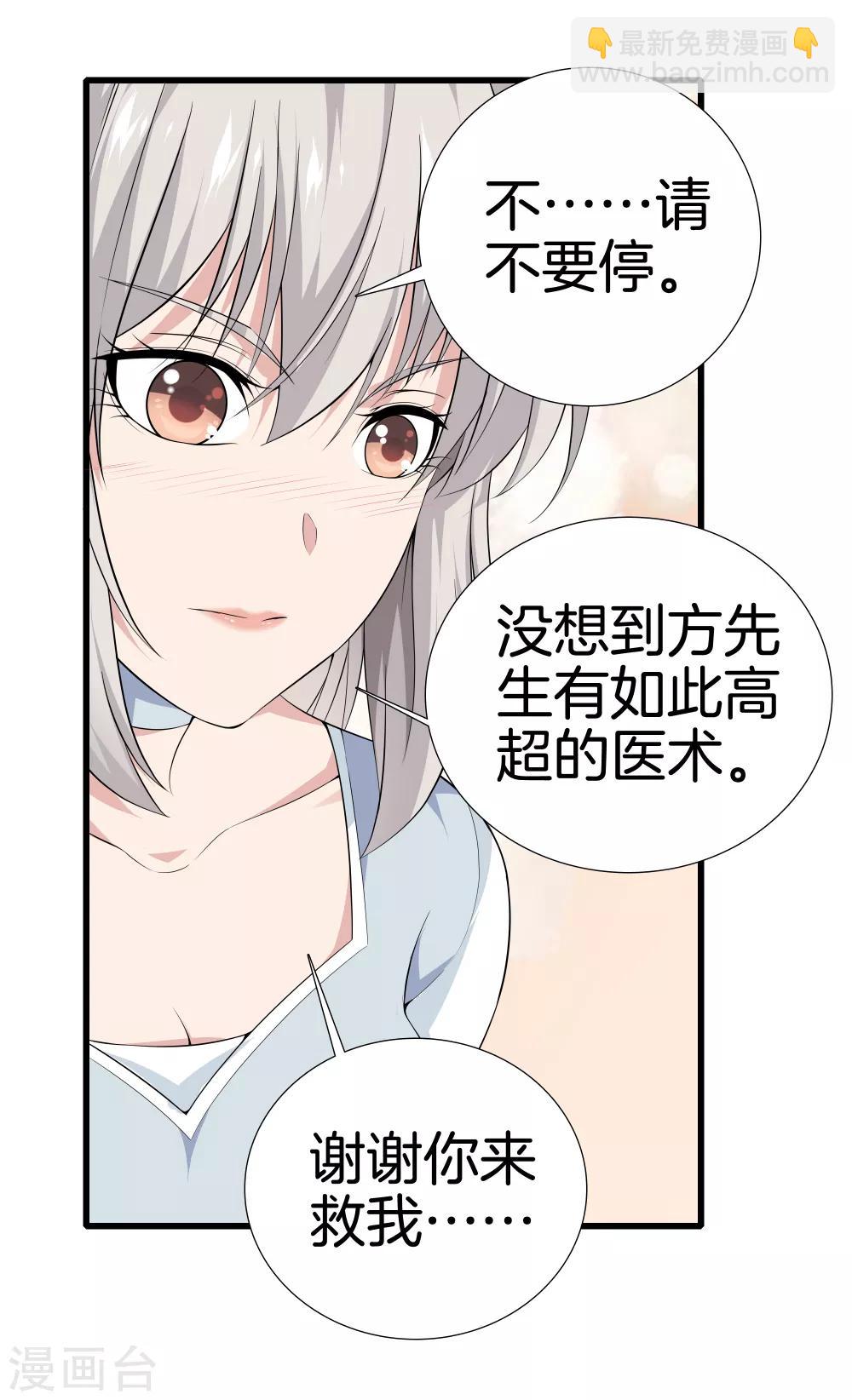 🍼都市至尊 第39话 断子绝孙 第32页