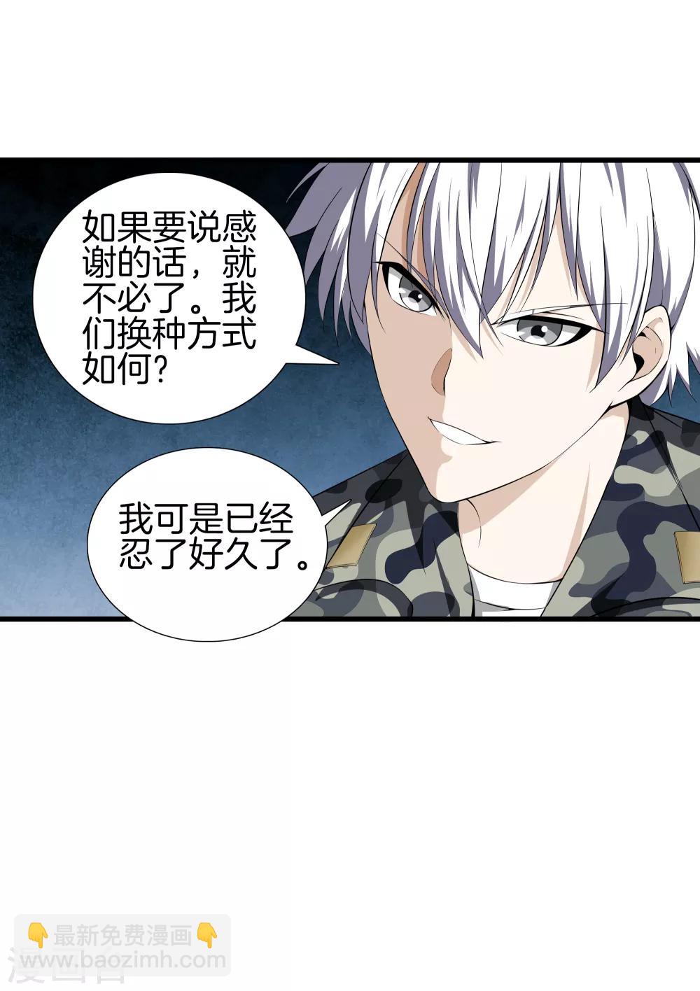 🍼都市至尊 第39话 断子绝孙 第33页