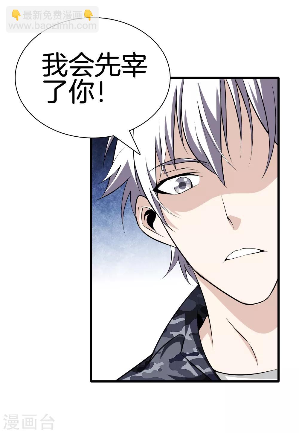 🍼都市至尊 第39话 断子绝孙 第4页