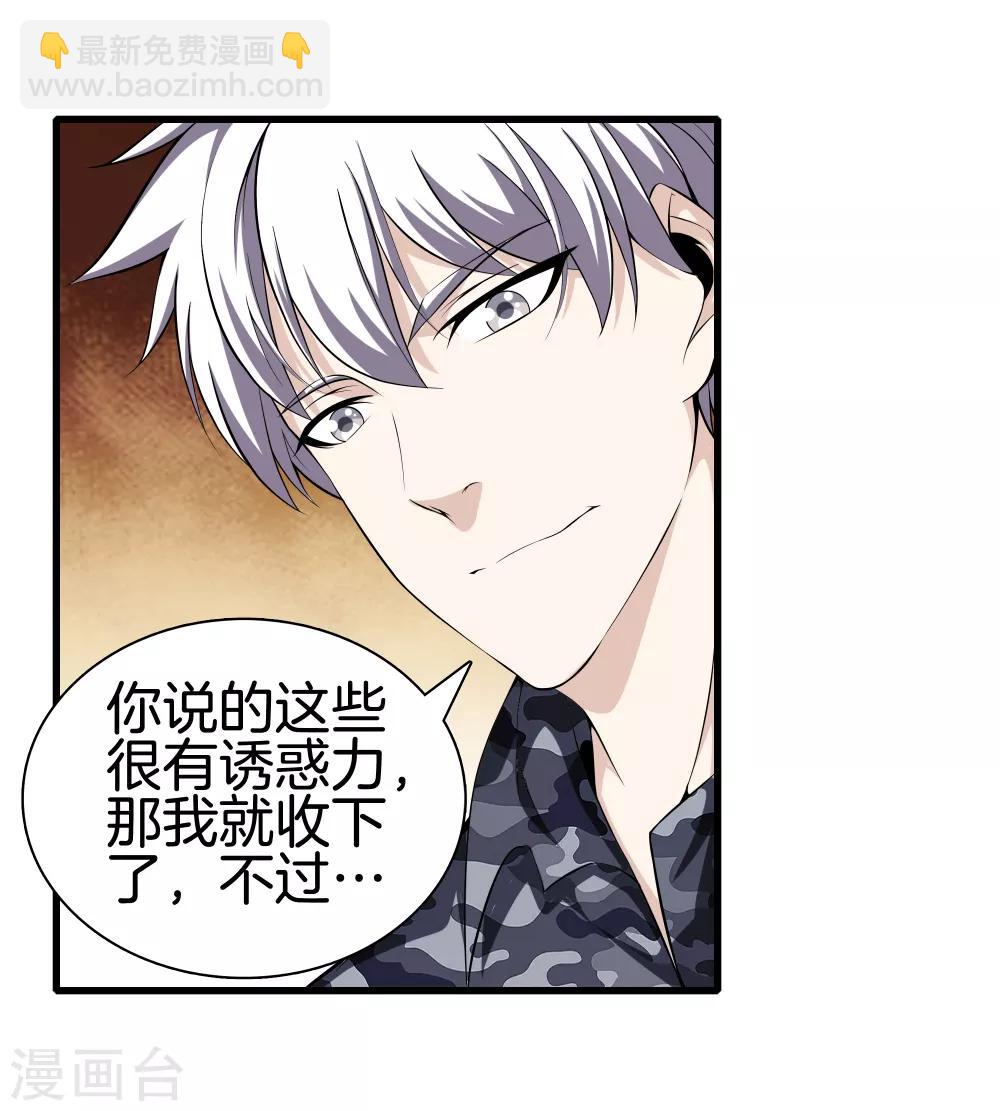 🍼都市至尊 第39话 断子绝孙 第6页