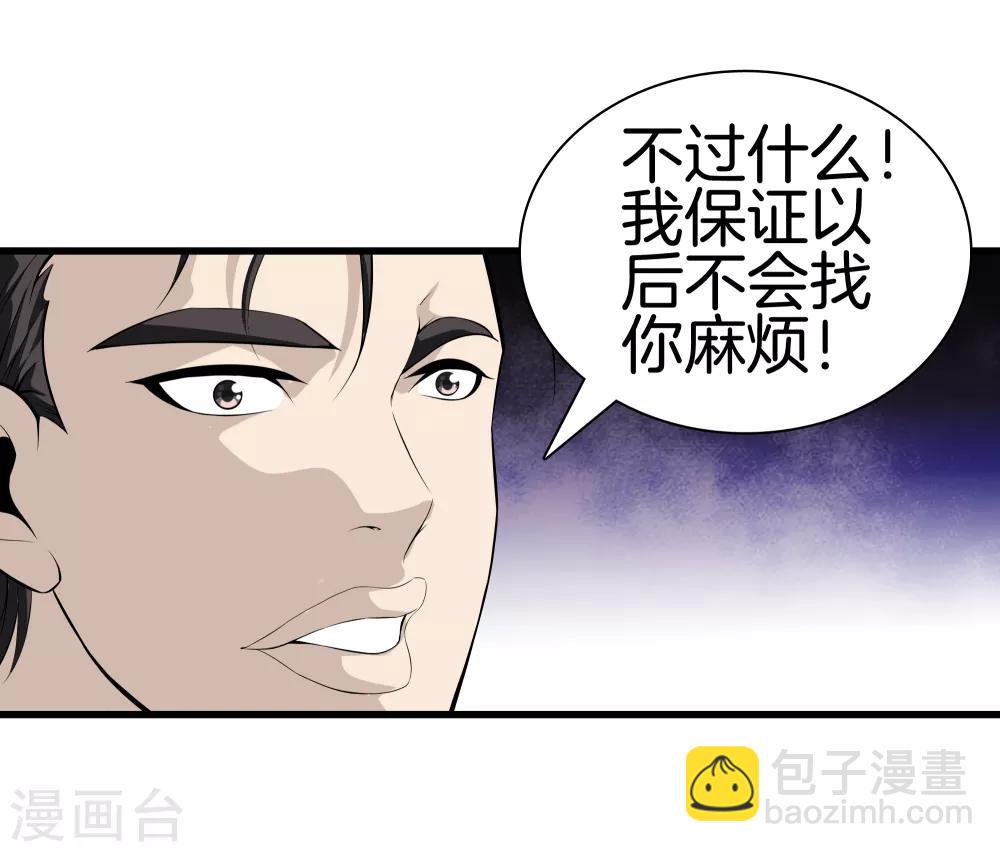 🍼都市至尊 第39话 断子绝孙 第7页
