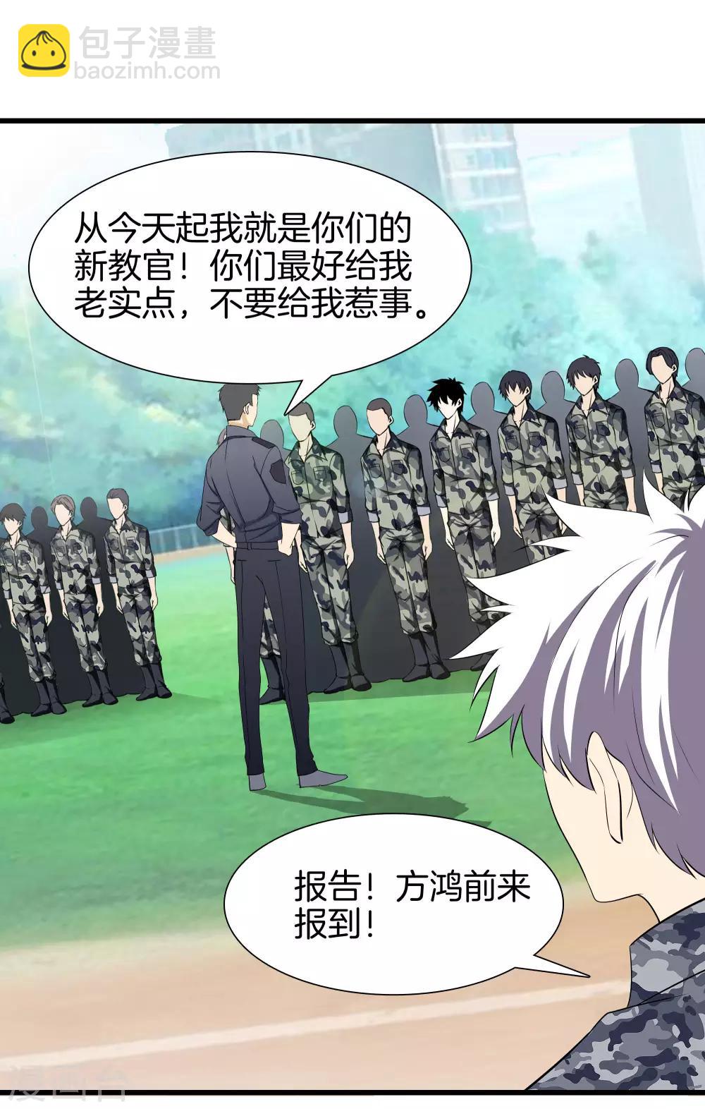🍼都市至尊 第41话 君子一言 第11页