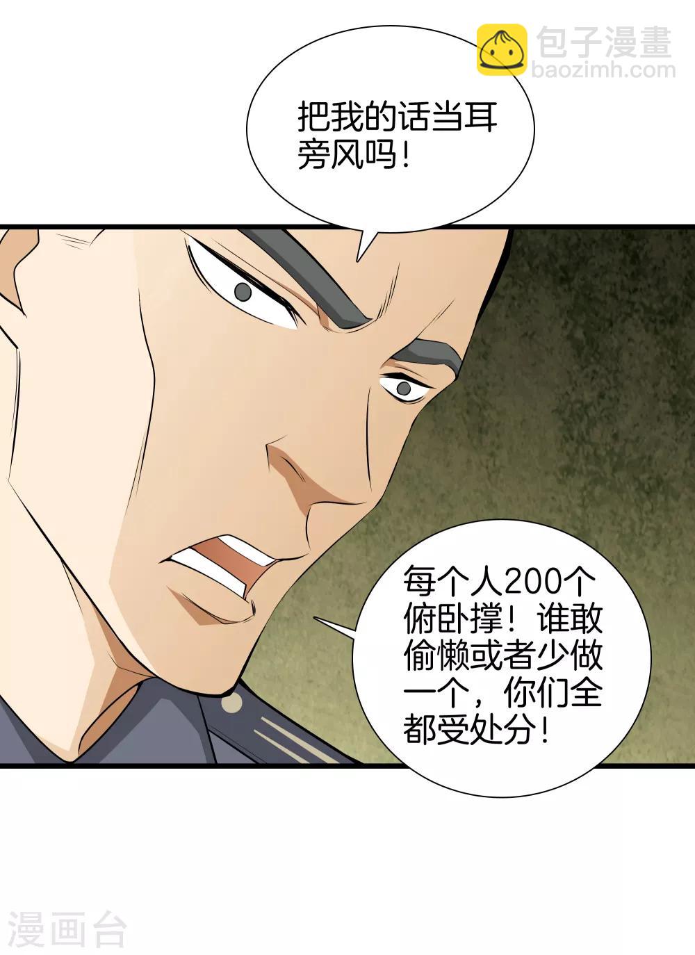 🍼都市至尊 第41话 君子一言 第17页