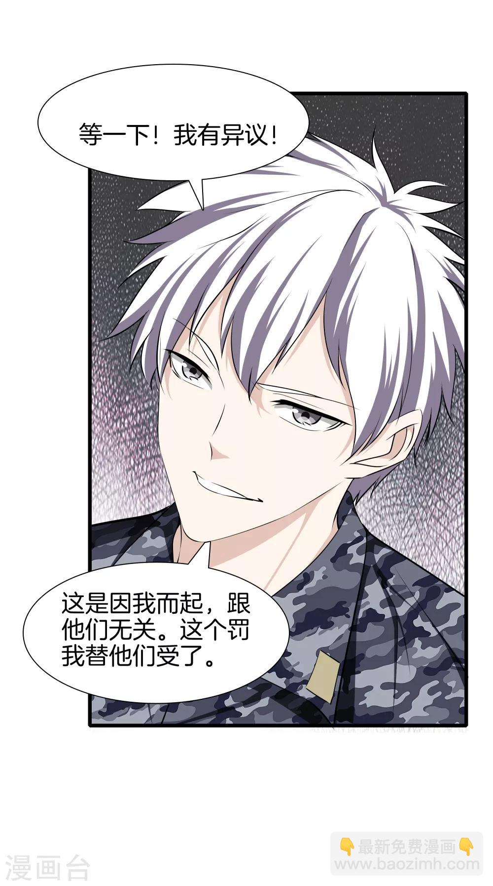 🍼都市至尊 第41话 君子一言 第19页