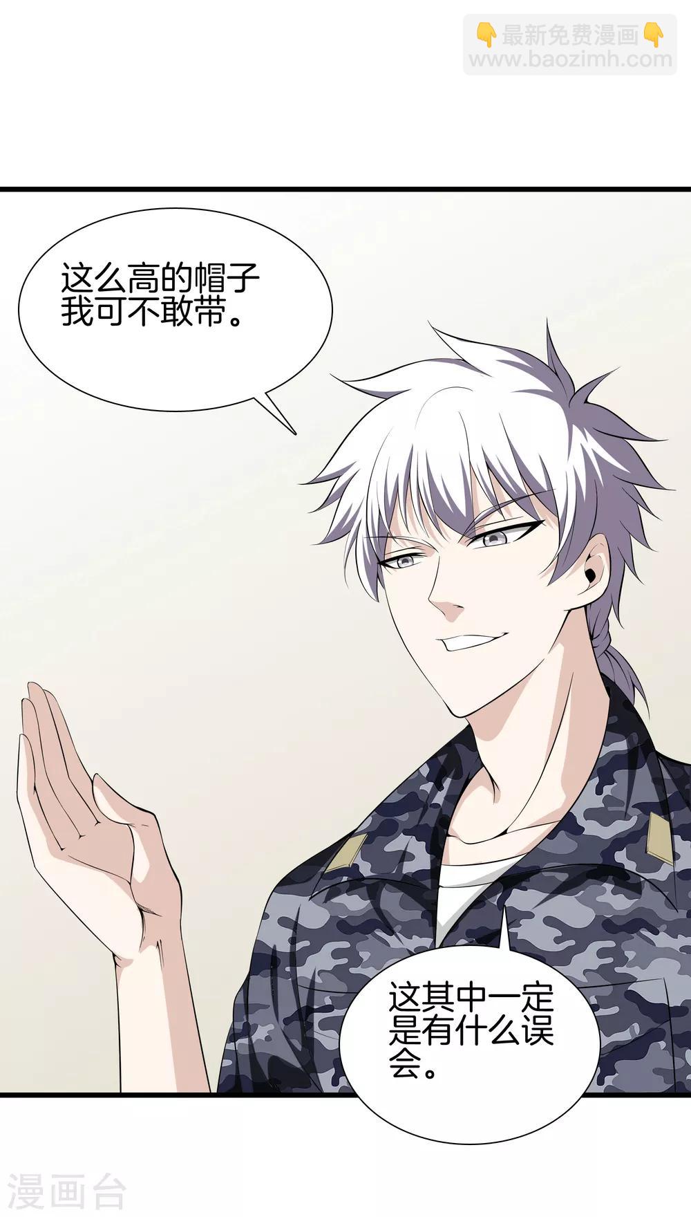 🍼都市至尊 第41话 君子一言 第2页