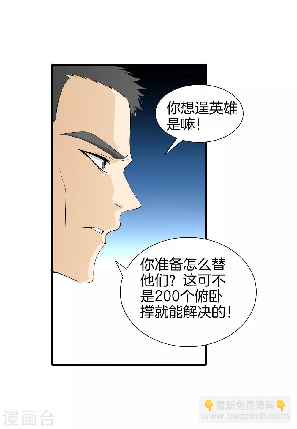 🍼都市至尊 第41话 君子一言 第20页