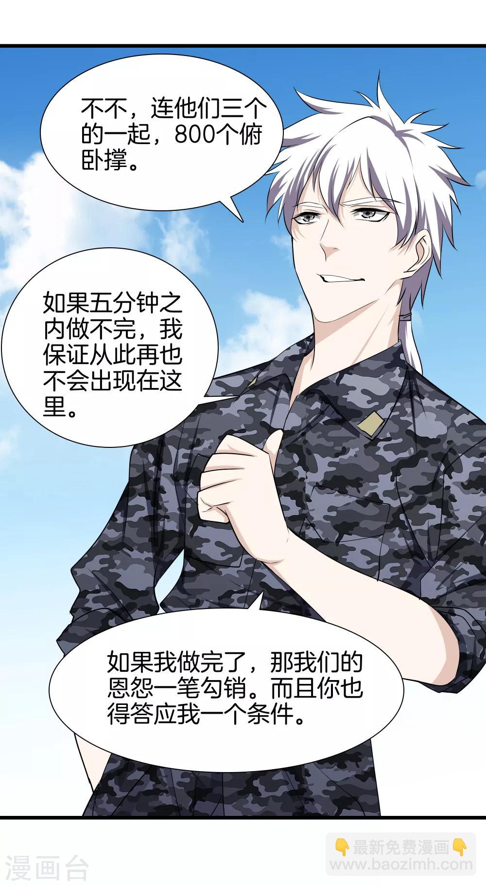🍼都市至尊 第41话 君子一言 第21页