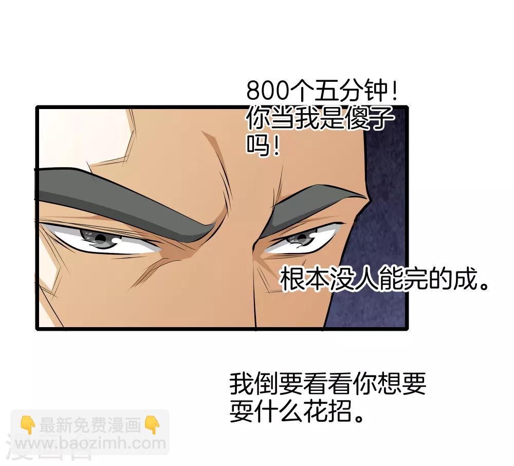 🍼都市至尊 第41话 君子一言 第22页