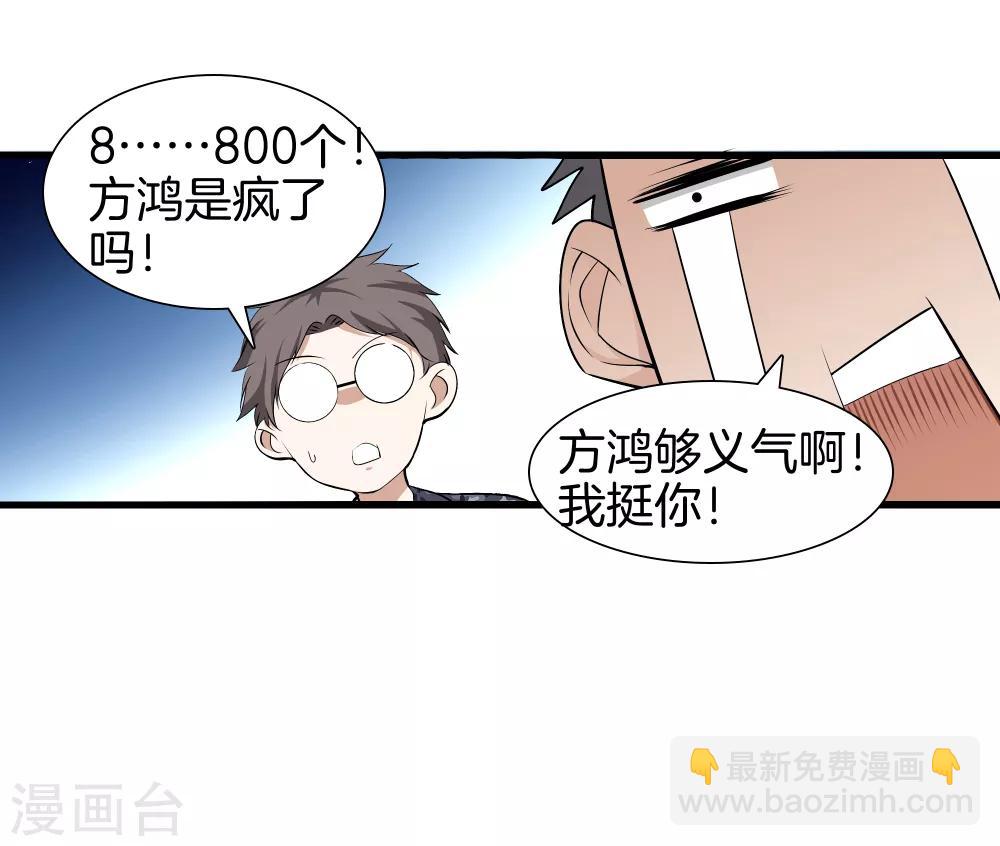 🍼都市至尊 第41话 君子一言 第23页