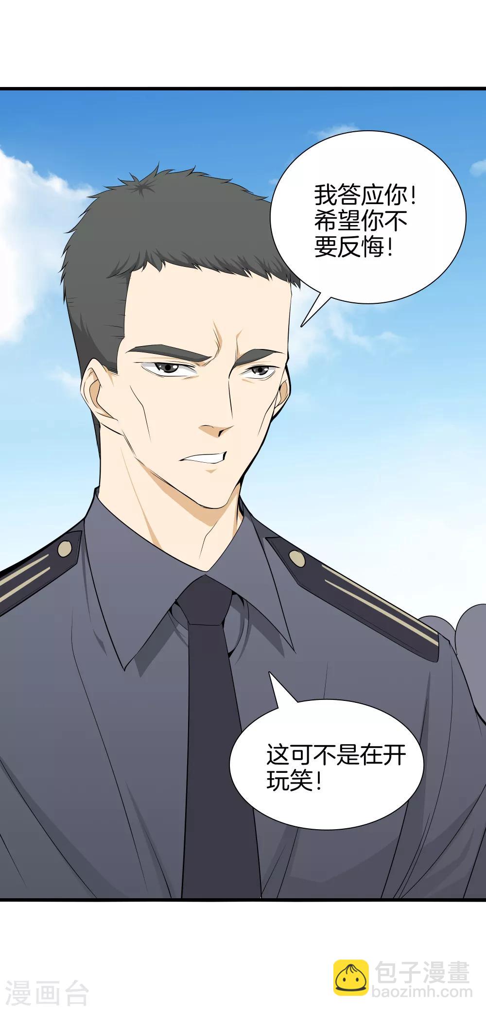 🍼都市至尊 第41话 君子一言 第24页