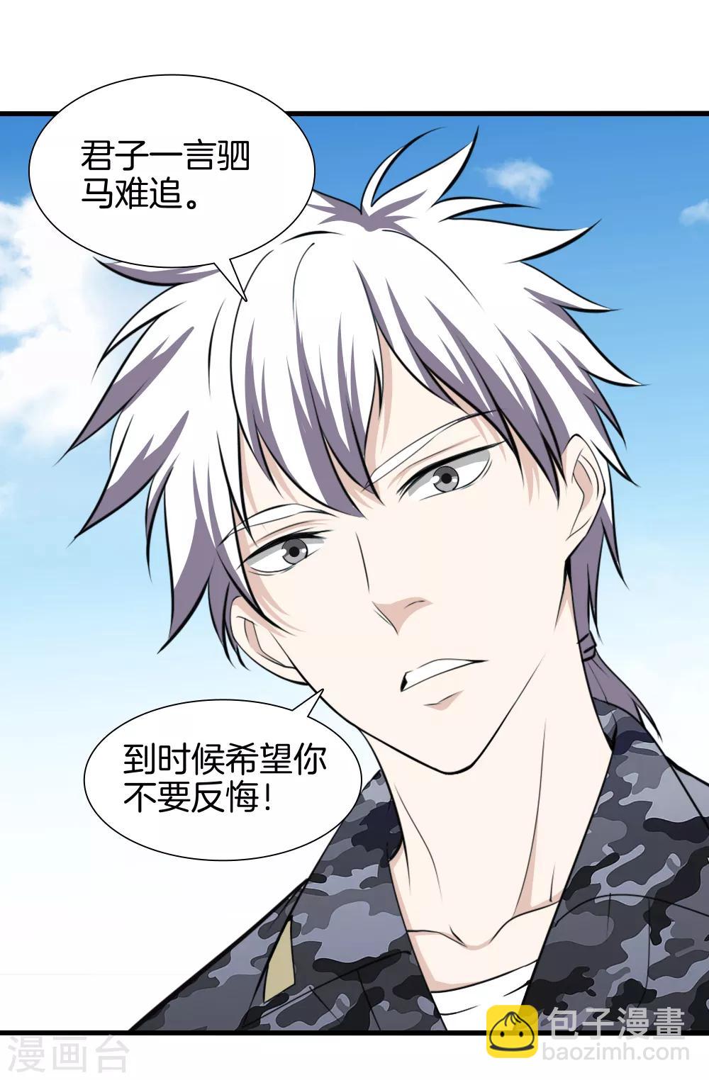 🍼都市至尊 第41话 君子一言 第25页
