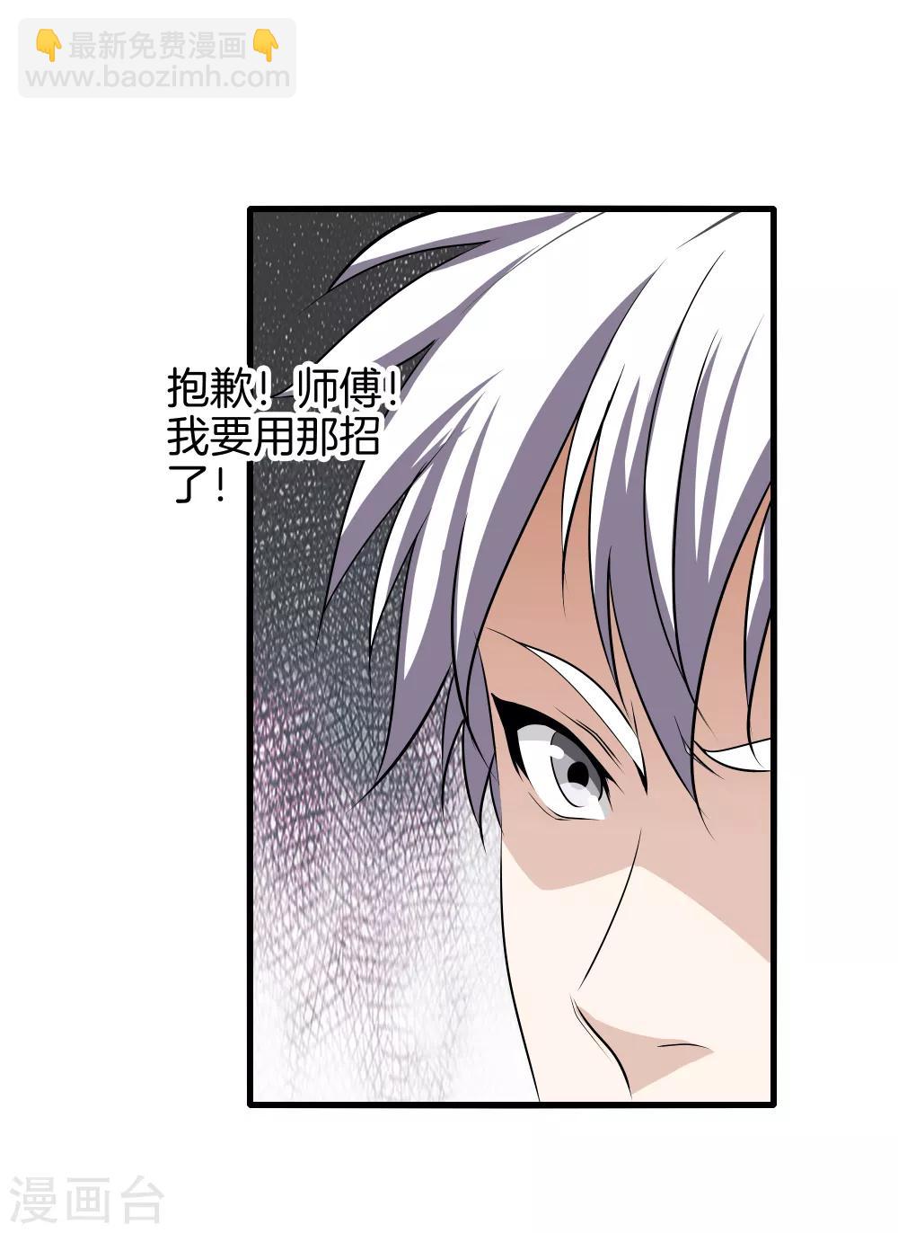 🍼都市至尊 第41话 君子一言 第26页