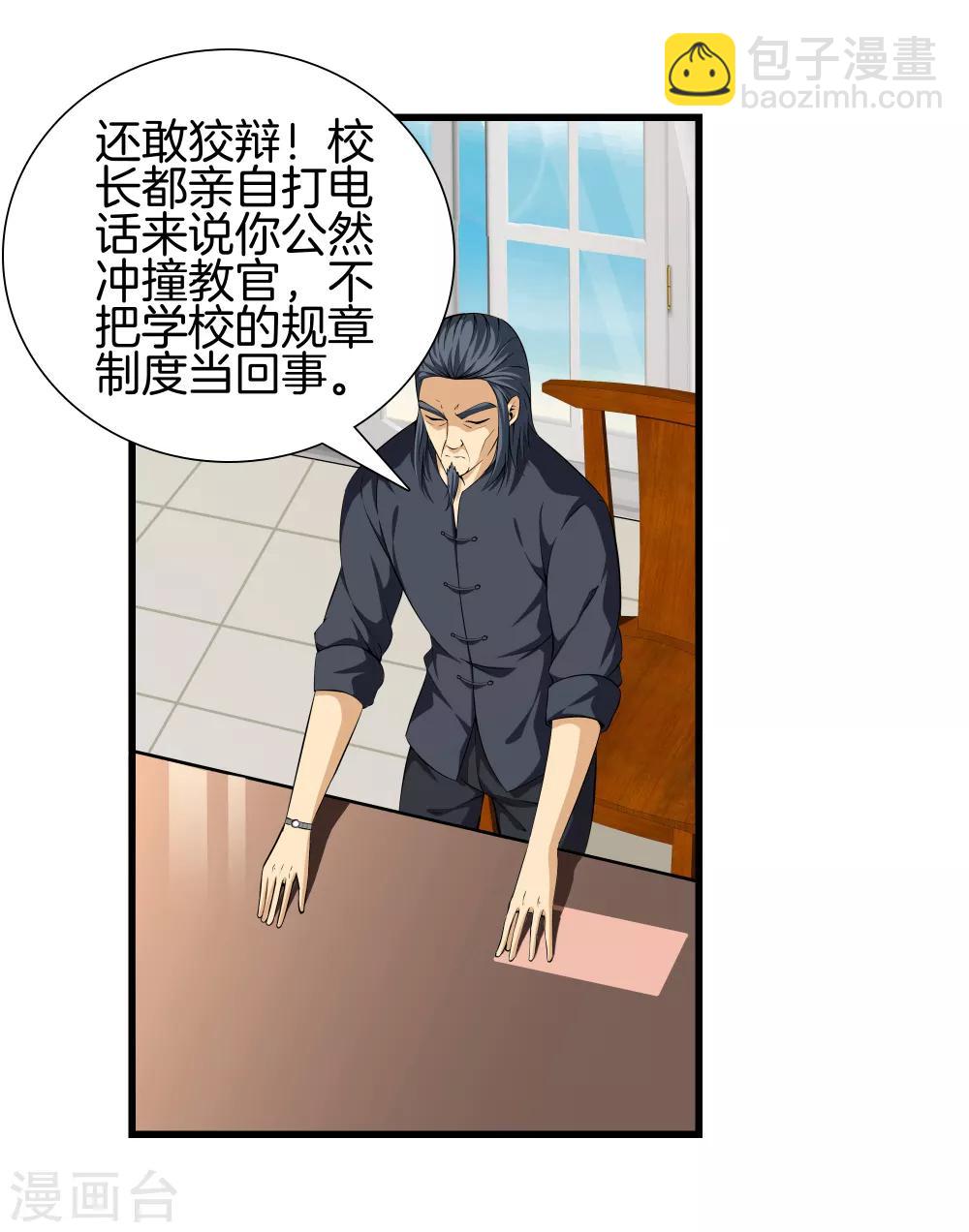 🍼都市至尊 第41话 君子一言 第3页