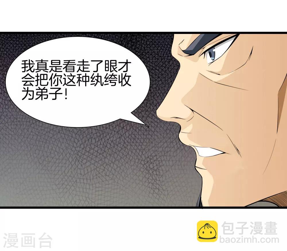 🍼都市至尊 第41话 君子一言 第4页