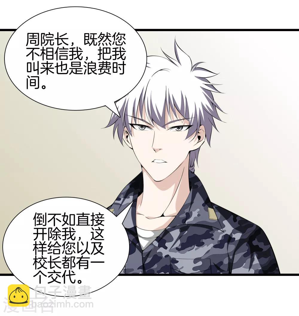 🍼都市至尊 第41话 君子一言 第5页